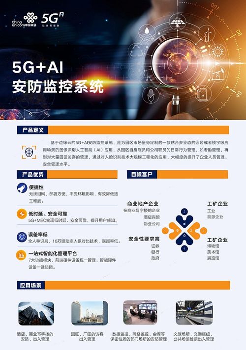 中国联通重磅推出MEC系列创新应用，引领信息系统集成服务新篇章